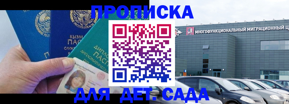 прописка в Николаевске-на-Амуре
