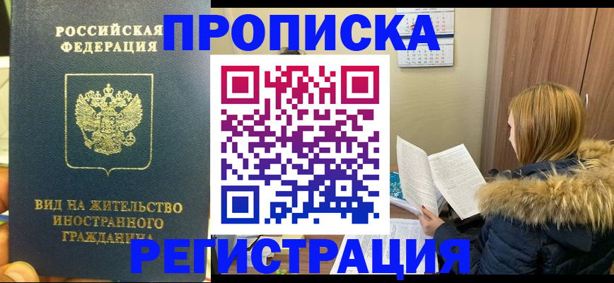 временная регистрация для школы в Николаевске-на-Амуре