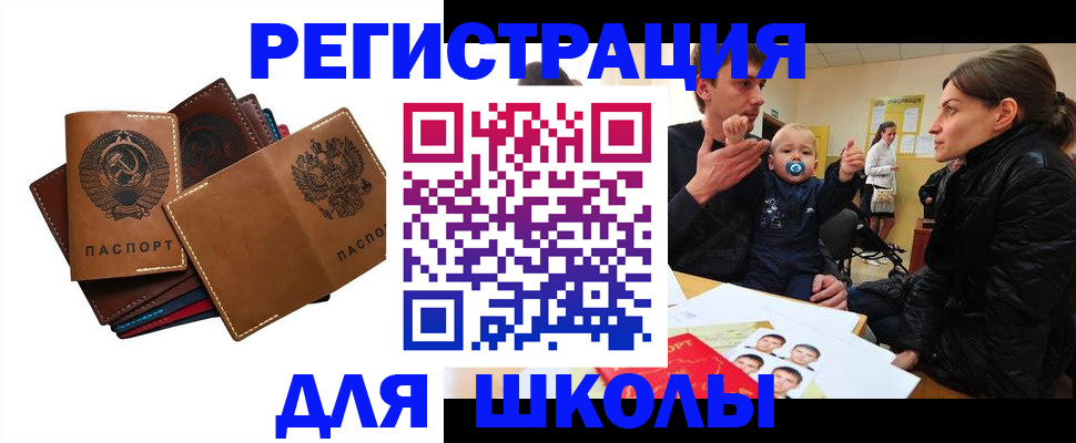 прописка ребенка в Николаевске-на-Амуре